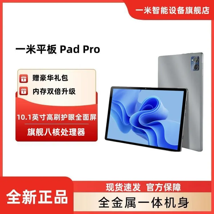 一米平板电脑Pad 10.1英寸游戏娱乐学习办公轻薄便携高清大屏平板