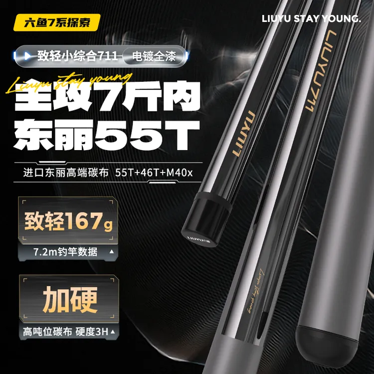六鱼新款钓竿711小综合鲫鱼竿超轻超硬轻量钓竿渔具手竿钓鱼装备