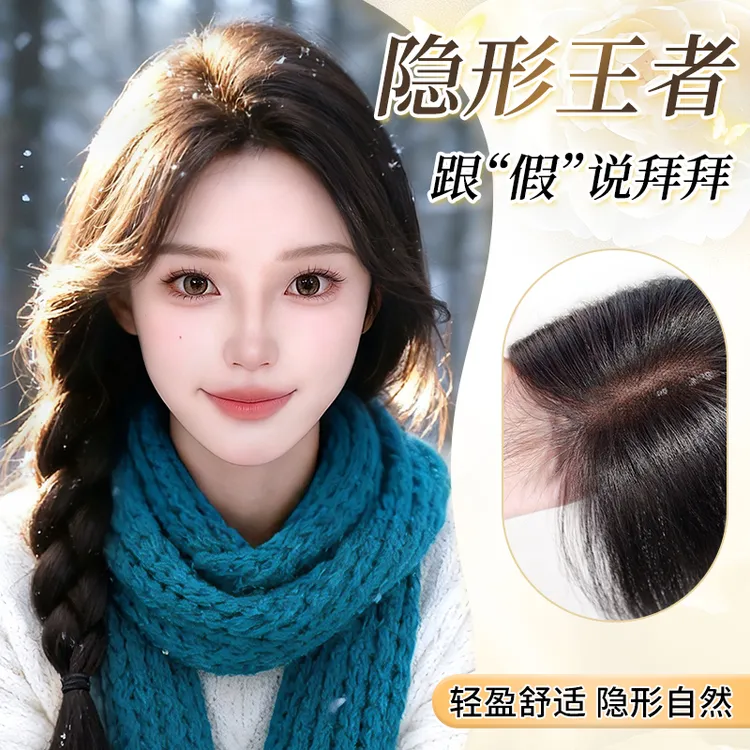 【微米隐形仓】悸初假发女高颅顶神器发饰假刘海隐形假发头顶补发片