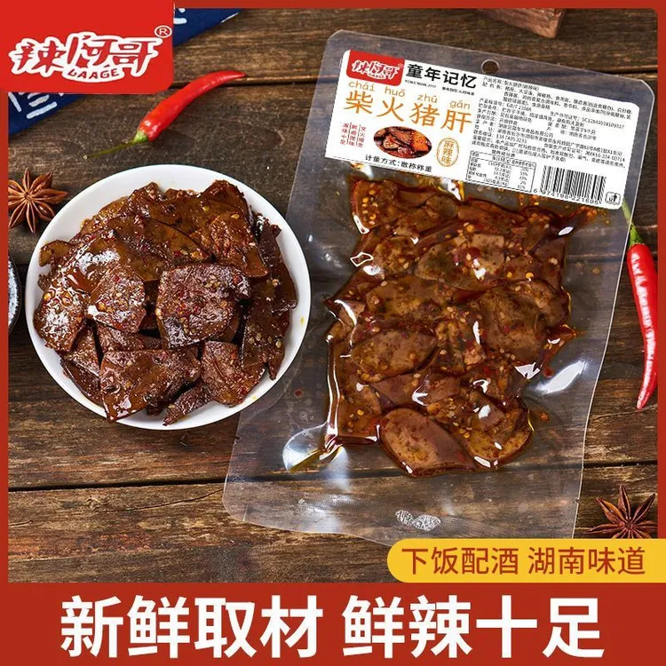 大包装香辣湖南特产柴火猪肝零食麻辣即食小吃休闲卤味下酒菜解馋