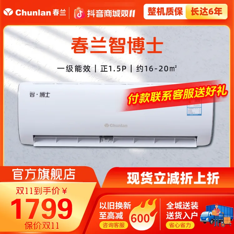 春兰（Chunlan）空调1.5匹变频冷暖一级能效KFR-35GW/BH2BPdWc-N1