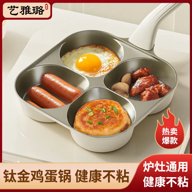 艺雅璐钛陶瓷早餐锅煎鸡蛋汉堡平底四孔不粘锅家用煎蛋神器肉蛋锅