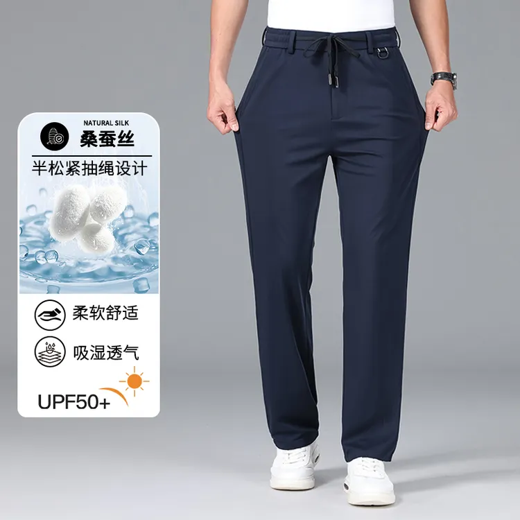 5603【含桑蚕丝】冰感清爽休闲裤直筒裤百搭舒适透气男裤子抽绳弹力