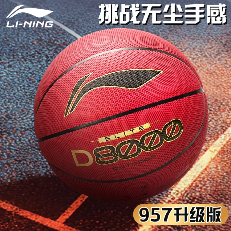 李宁篮球官方正品室外标准球D8000七号4BD耐磨专业男生957升级款