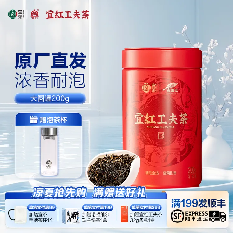 【秒出金汤】宜红工夫红茶原厂甄选地道茶农品质醇正好茶正宗红茶