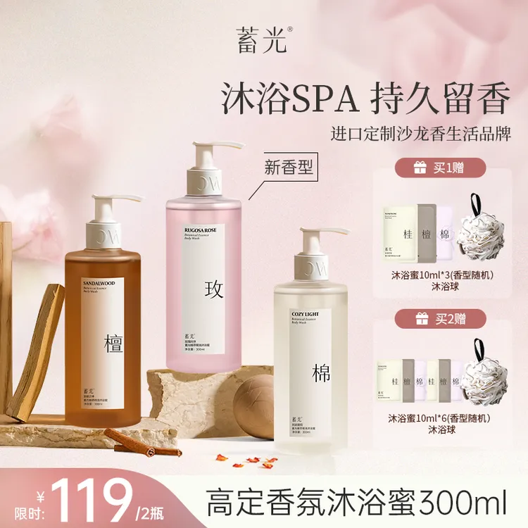 【粉丝专属】蓄光氨基酸沐浴露持久留香香氛全身香体清洁男女生