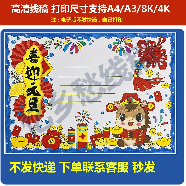 052元旦手抄报2026年马年元旦手抄报新年手抄报线稿图读书卡
