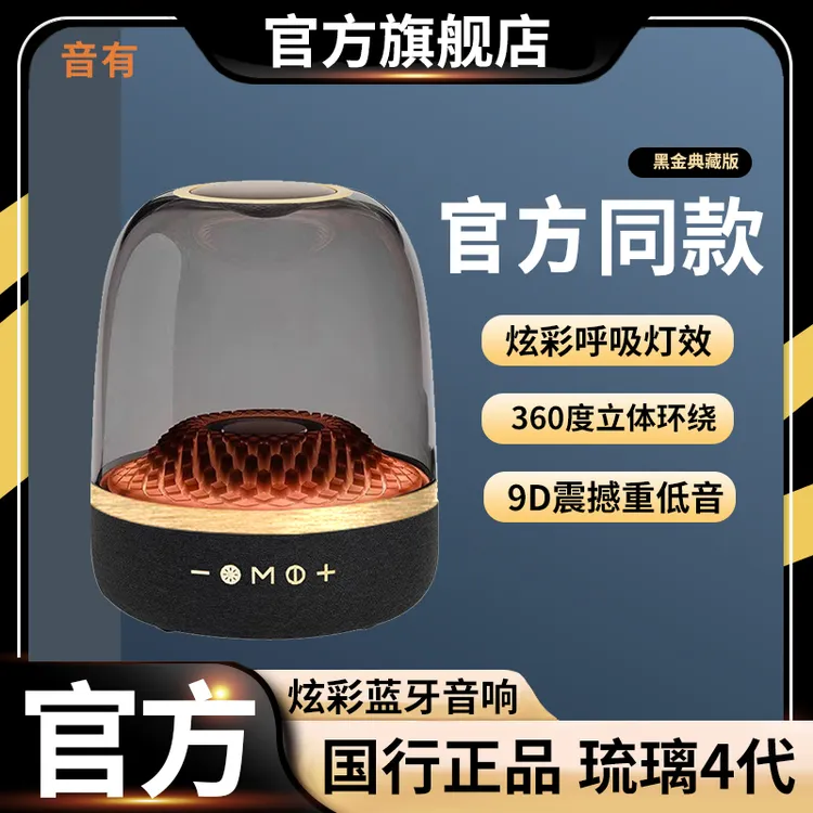 音有官方正品曼哈同款炫彩琉璃4代蓝牙大音响重低音可插卡音箱顿