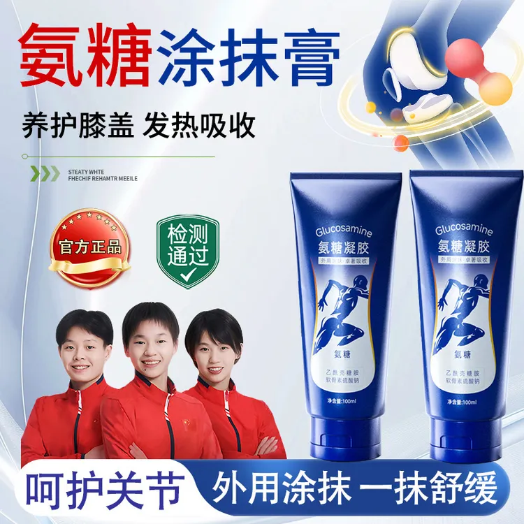 【官旗正品】小蓝管氨糖涂抹膏外用膝关节软骨素凝露运动舒缓按摩膏