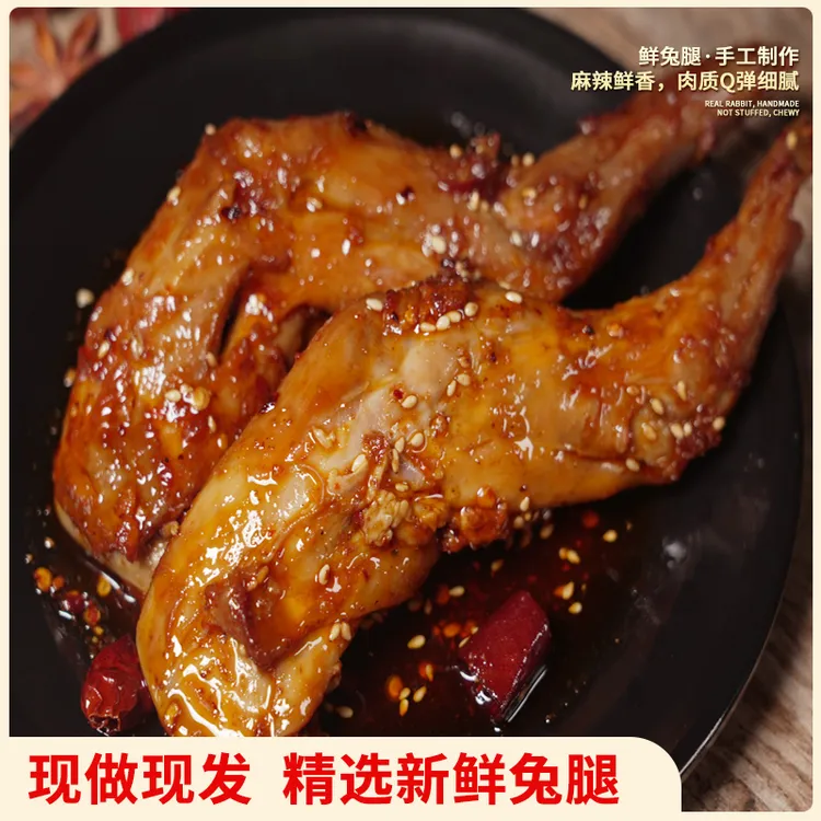 新鲜麻辣五香兔腿川渝特产即食解馋零食手撕兔腿肉