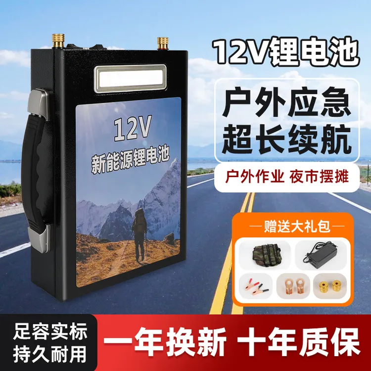 12v锂电池大容量超轻户外电瓶疝气灯逆变器摆摊照明推进器蓄电瓶