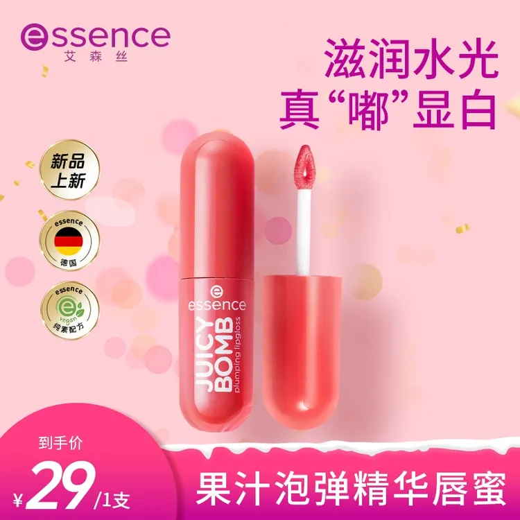 【达人专属】essence艾森丝果汁唇蜜不易掉色镜面锁色滋润