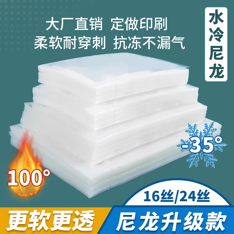 尼龙真空食品包装袋16丝商用食品专用真空袋抽真空封口袋密塑封袋