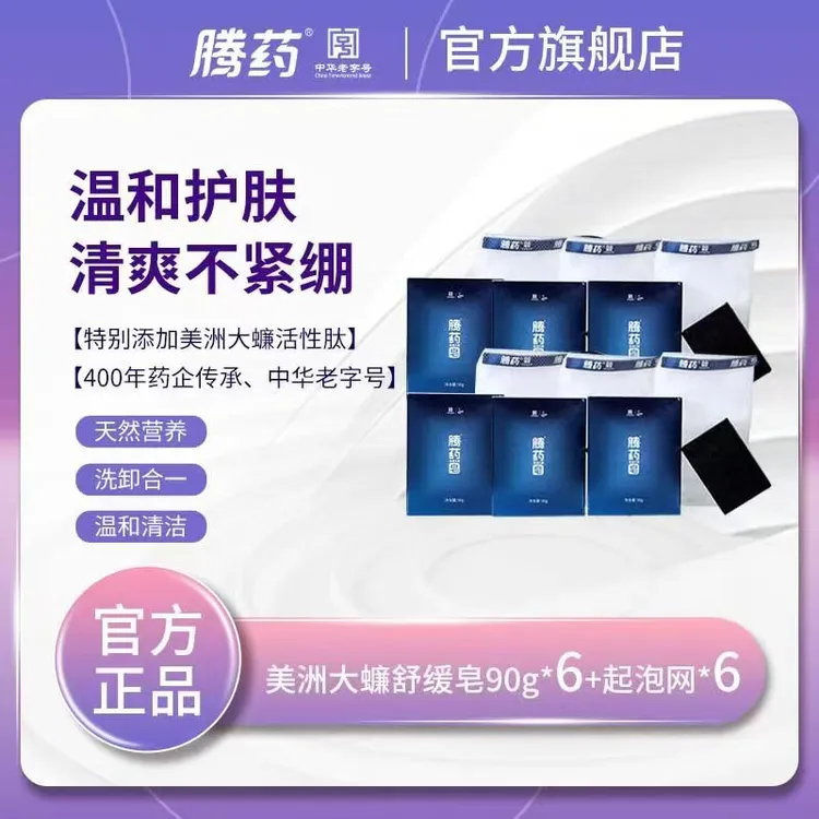 经典国货/腾药美洲大蠊活性肽香皂90g黑皂洁面皂竹炭深层清洁