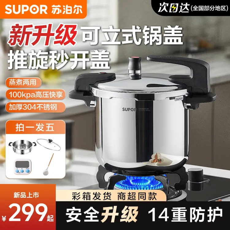 苏泊尔高压锅通用加厚304不锈钢压力快锅大容量家用十四重防爆