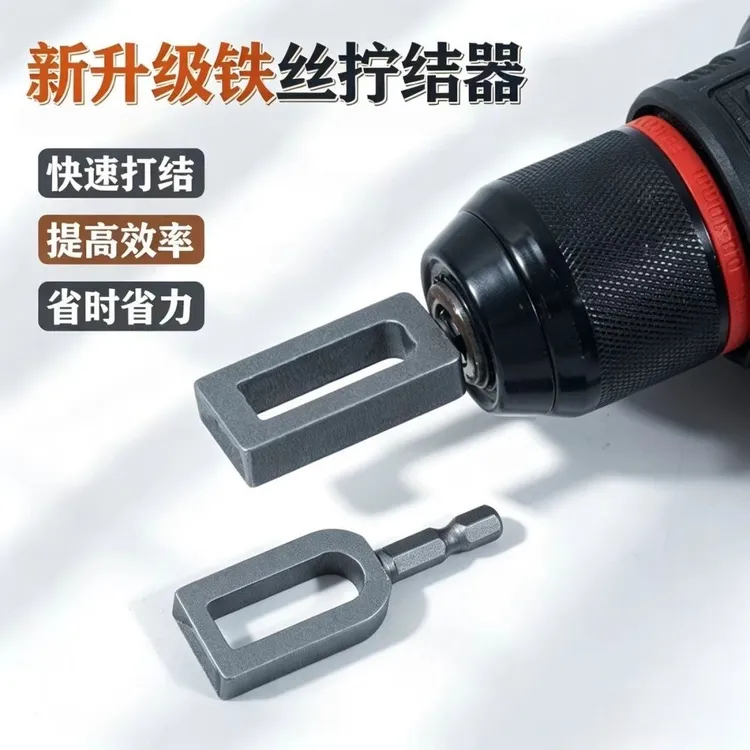 铁丝快速拧结器通用高效打结工具电动六角柄绕线器打结器拧线套筒商品图
