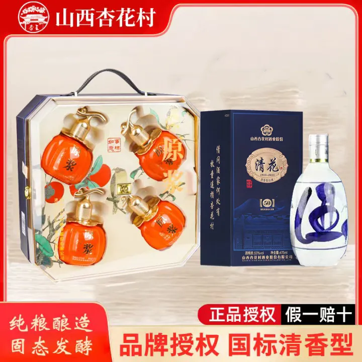 清樽美清花50酒6盒*1箱+事柿如意248ml*4瓶高端礼盒53%Vol