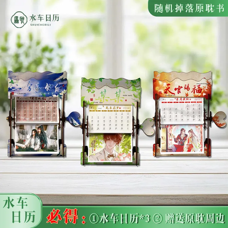 天官赐福2026年木质手摇台历办公室桌面日历小摆件古风新年礼物