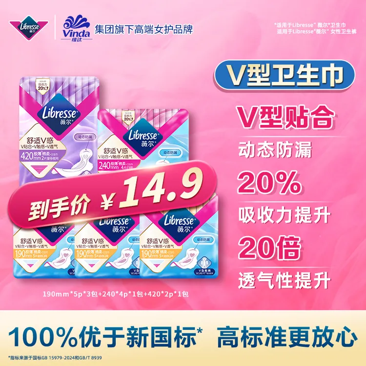【补贴】Libresse薇尔舒适V感护垫日夜组合卫生巾超薄防漏透气-TZ