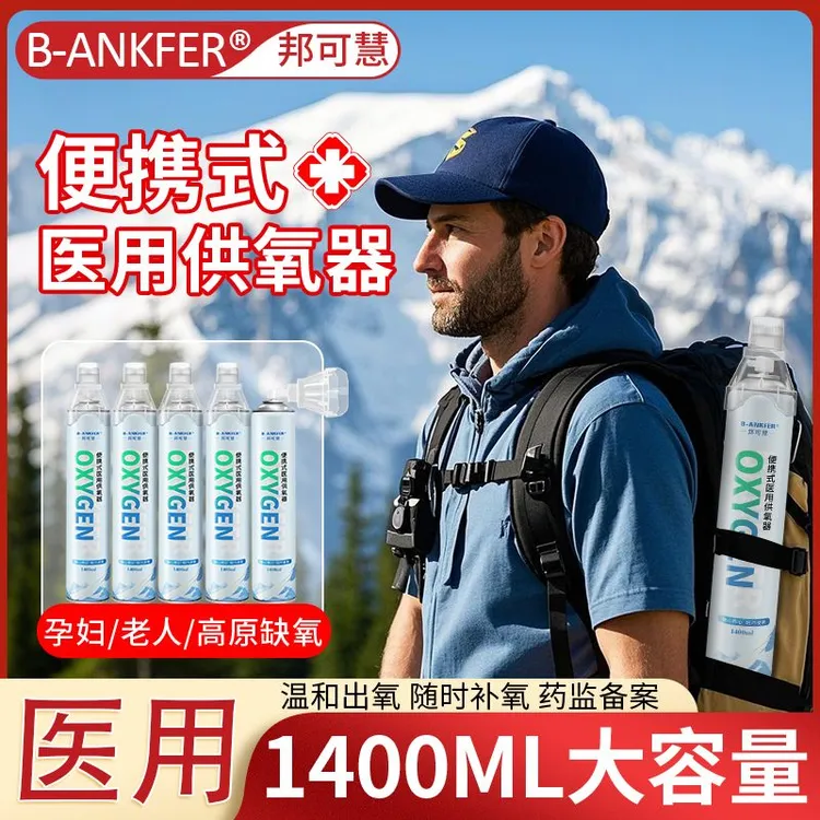 邦可慧医用级便携式医用供氧器氧气呼吸器家用老人孕妇吸氧高原旅行医疗呼吸器氧气罐