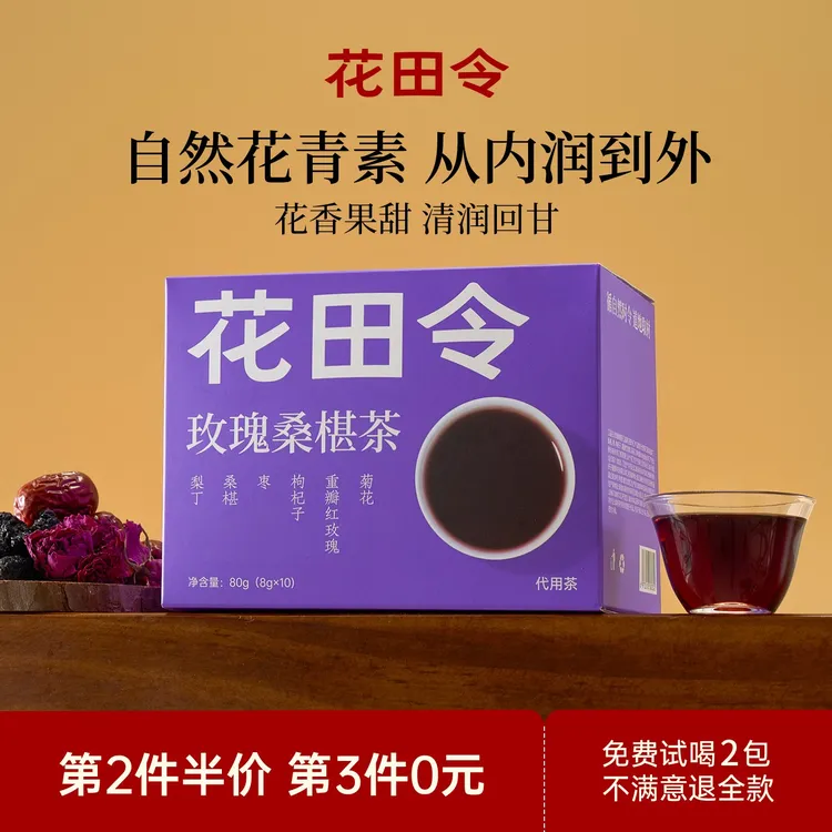 花田令玫瑰桑椹花茶枸杞枣重瓣红玫瑰花果袋泡茶女生花茶养生茶包