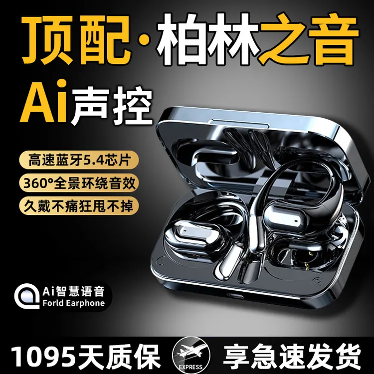 Ai语音蓝牙耳机开放式无线运动挂耳骨传导降噪2025年新款不入耳