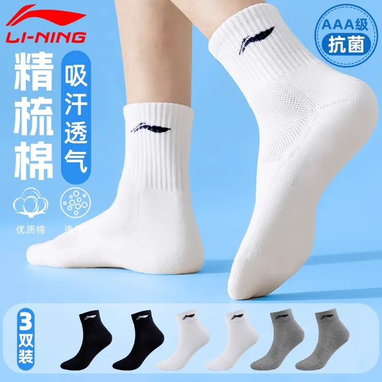 李宁袜子男士运动中筒短袜秋冬季女款青少年专业跑步篮球运动袜子