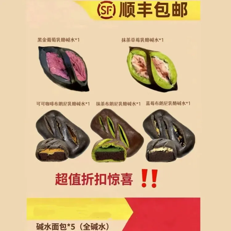 布朗尼碱水面包甄选套餐