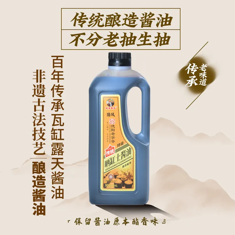 胖娃老四老式土酱油传统酿造酱油配料干净儿时味道不是生抽老抽