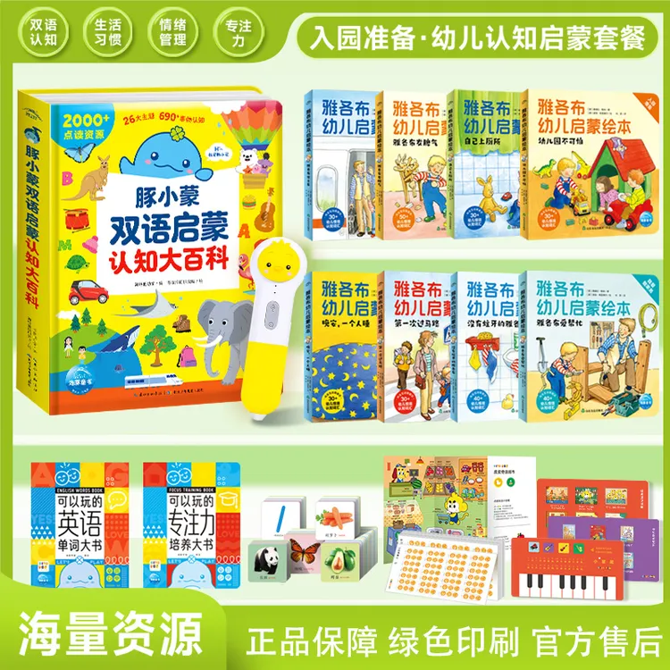 【0~4岁早教启蒙】小鸡球球点读笔双语启蒙套餐32G认知习惯培养商品图