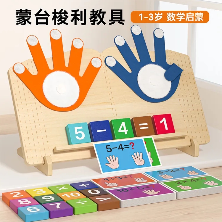 蒙氏数学教具手掌手指头头认知数学幼稚园加法启蒙早教益算数木玩