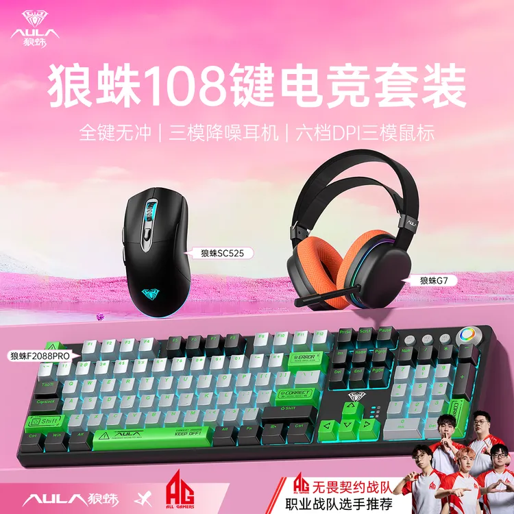 【AG战队】狼蛛S98无线三模键鼠耳机电竞级套装GasKet结构全键热插
