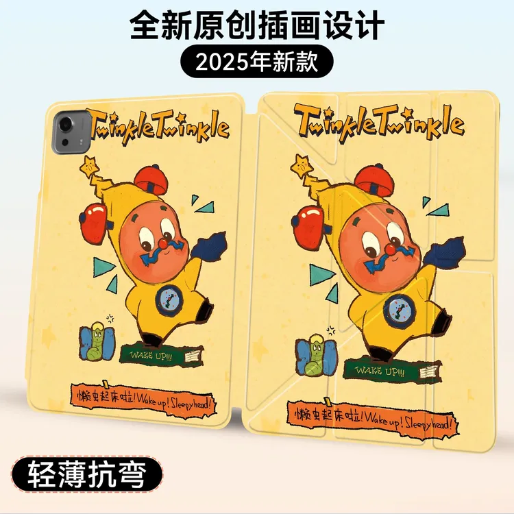 星星人360旋转新款适用苹果ipadPro平板壳华为MatePad保护壳可爱