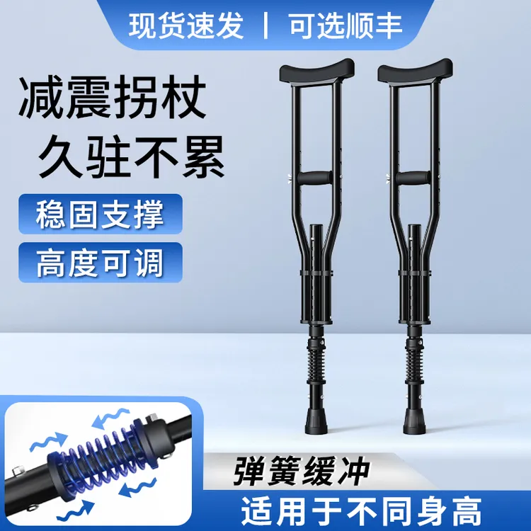 康际年轻人双拐腋下支撑医用拐防滑稳固老人辅助走路助行拐杖
