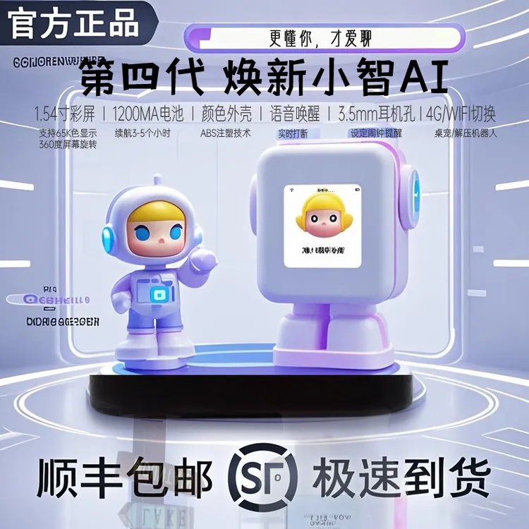 第四代豆包AI机器人成品支持4G/WiFi强人工智能可自然对话驱屏