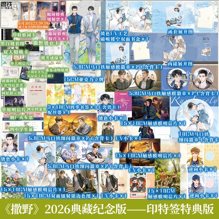 【6月30日24点前享印特签版】 撒野.全三册(2026年纪念版)巫哲著