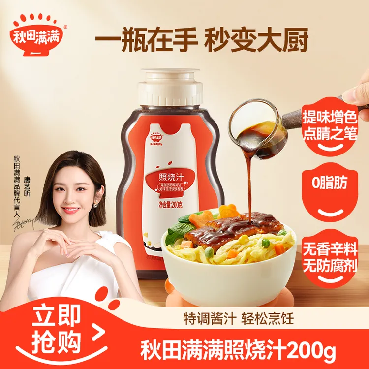 秋田满满 照烧汁200g家用鸡腿调味调料百搭食用酱汁方便营养SP