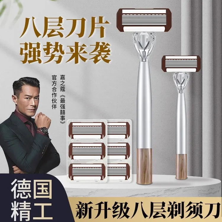 原装进口德国锰钢8层手动剃须刀通用全身水洗8刀头新八层刮胡刀片