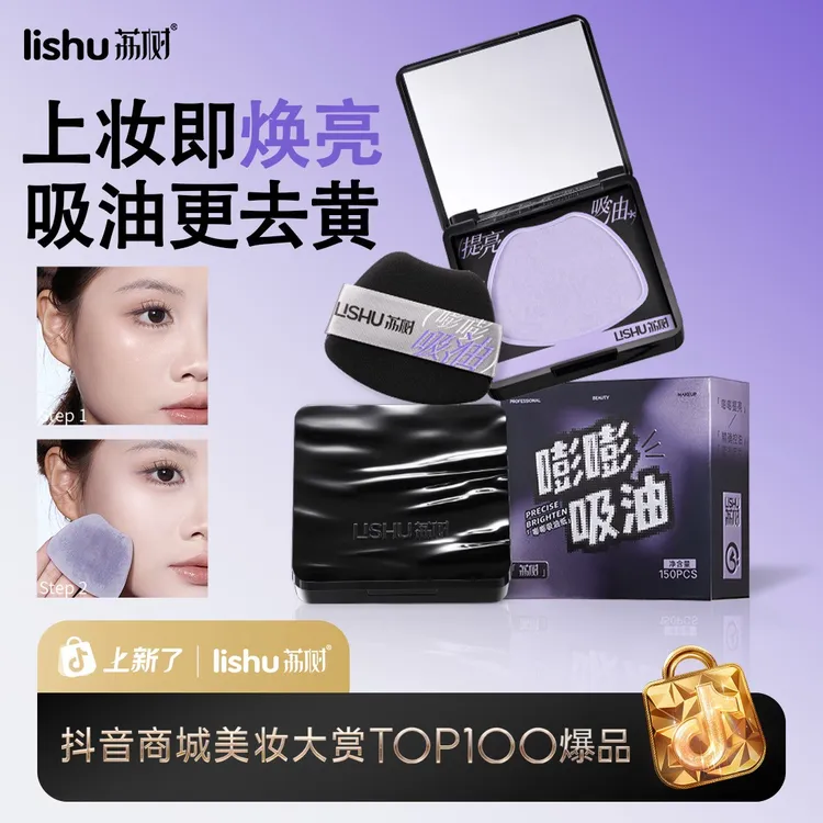 荔树 嘭嘭吸油纸面部专用持妆控油便携高级感带粉扑防风放抖落商品图