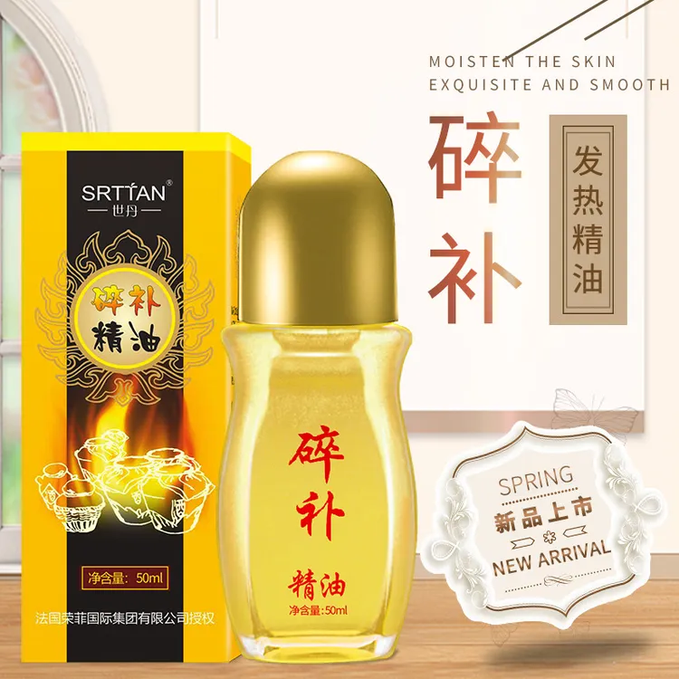 世丹碎补精油50ml按摩油肩颈腰部按摩紧致发热滚珠草本颈肩涂抹