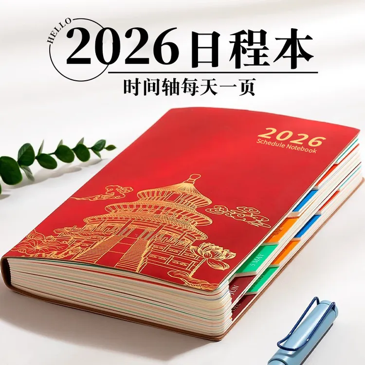 2026年日程本计划表365计划本周效率故宫国潮文创日历记事本G529