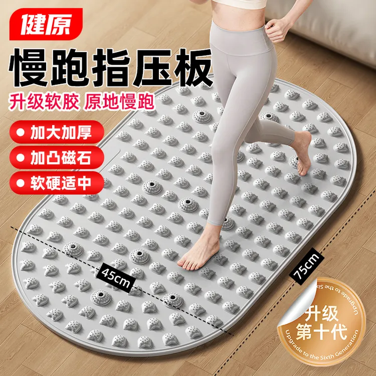 健原双十二第十代软胶指压板室内超慢跑专用液态软胶指压板加大垫