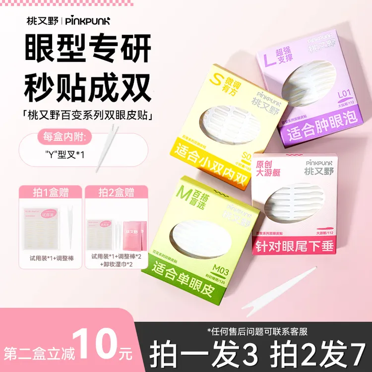 桃又野百变双眼皮贴隐形自然各种眼型肿眼泡单眼皮内双美目贴商品图