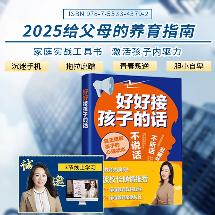 TB【波波老师】卓越父母3天养成视频课+《好好接孩子的话》书-QH