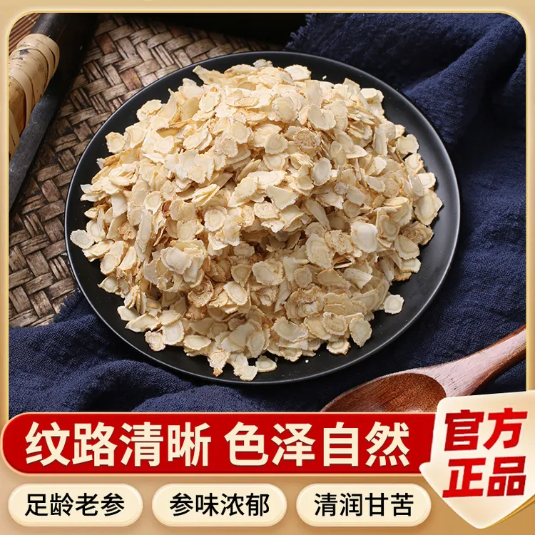 1.4cm长白山正宗西洋参切片含片营养足微苦回甘