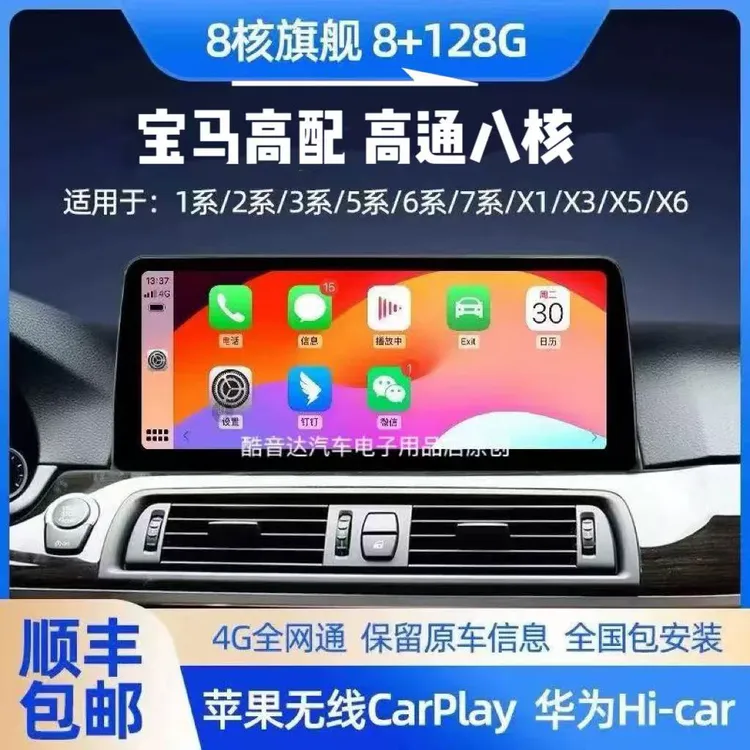 宝马系列12.8寸立屏高通carplay 360全景倒车影像中控屏