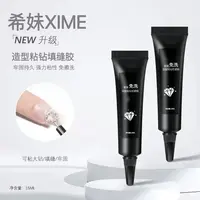 希妹美甲新款免洗造型粘钻填缝胶15ml