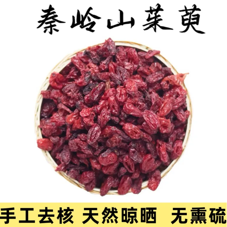 秦岭山茱萸正品无核山萸肉干货枣皮自然晒干可搭枸杞五味子泡水喝