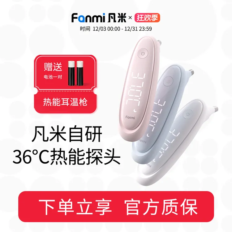 凡米热感耳温枪婴儿医用电子体温计温度计医用耳式体温计