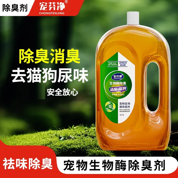 宠芬净宠物除臭剂生物酶除臭安全家用室内无毒去尿骚喷雾拖地祛味